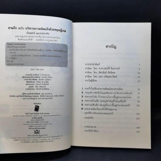 สามก๊ก ฉบับ บริหารความขัดแย้งด้วยทฤษฎีเกม - เปี่ยมศักดิ์ คุณากรประทีป รูปที่ 9