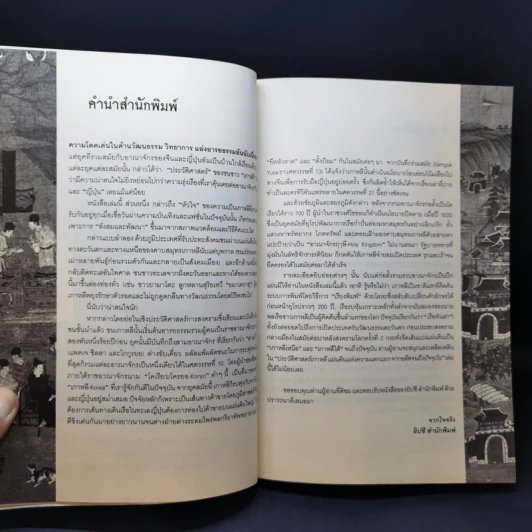 ประวัติศาสตร์เกาหลี แผ่นดินแห่งความแตกแยกจากอดีตจนถึงปัจจุบัน - วีระชัย โชคมุกดา รูปที่ 9