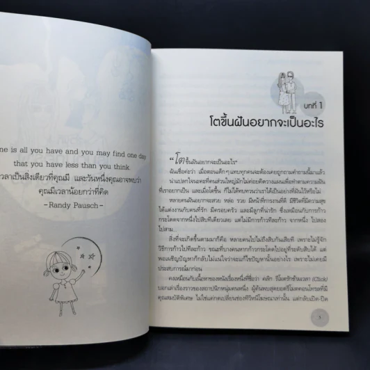 มีลูกกี่คนก็รวยได้ ถ้าใช้เงินเป็น - สุวภา เจริญยิ่ง รูปที่ 12