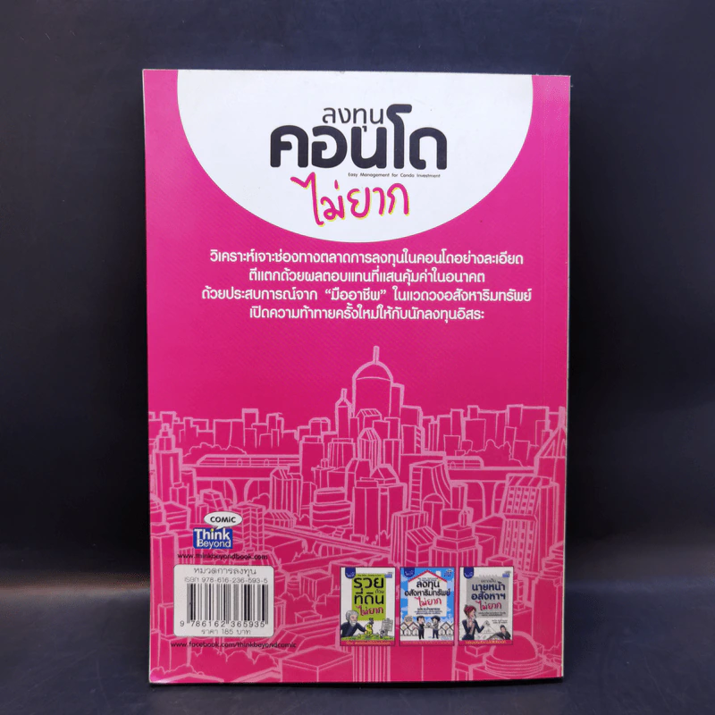 ลงทุนคอนโด ไม่ยาก - คณิต นิมมาลัยรัตน์, นักลงทุนคุณเพชร รูปที่ 2