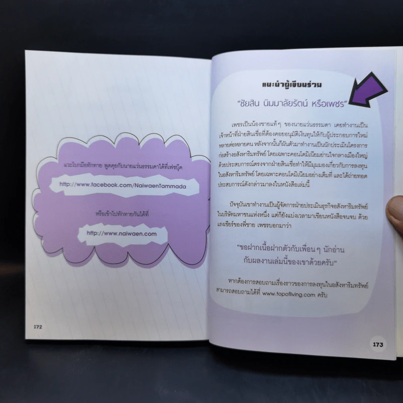 ลงทุนคอนโด ไม่ยาก - คณิต นิมมาลัยรัตน์, นักลงทุนคุณเพชร รูปที่ 13