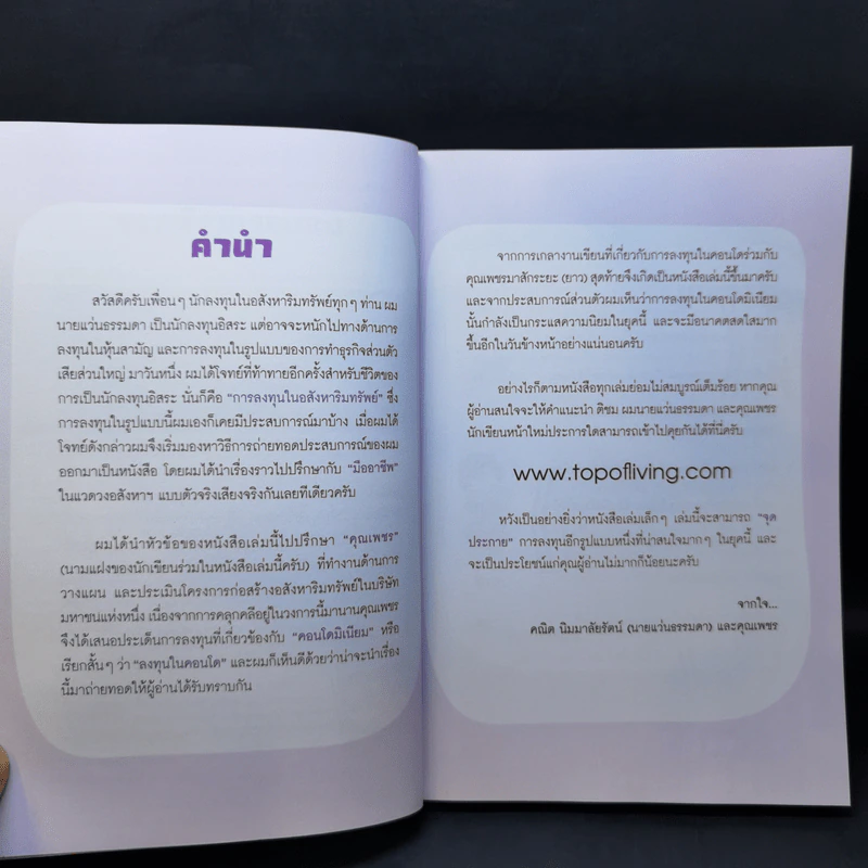 ลงทุนคอนโด ไม่ยาก - คณิต นิมมาลัยรัตน์, นักลงทุนคุณเพชร รูปที่ 10
