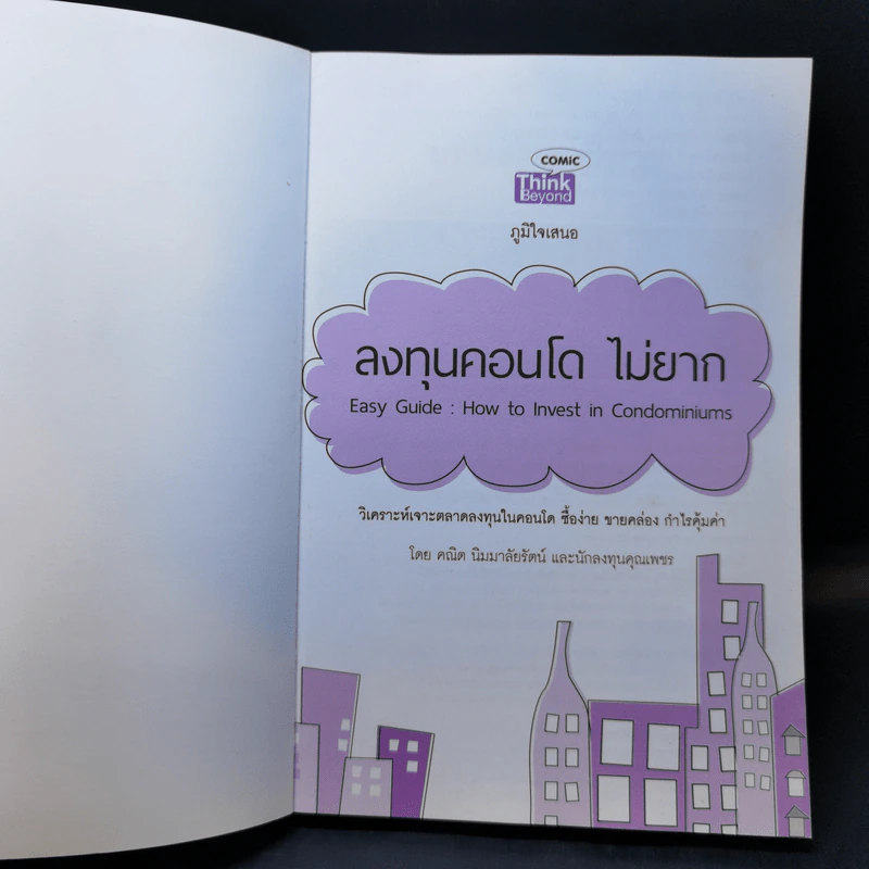 ลงทุนคอนโด ไม่ยาก - คณิต นิมมาลัยรัตน์, นักลงทุนคุณเพชร รูปที่ 8