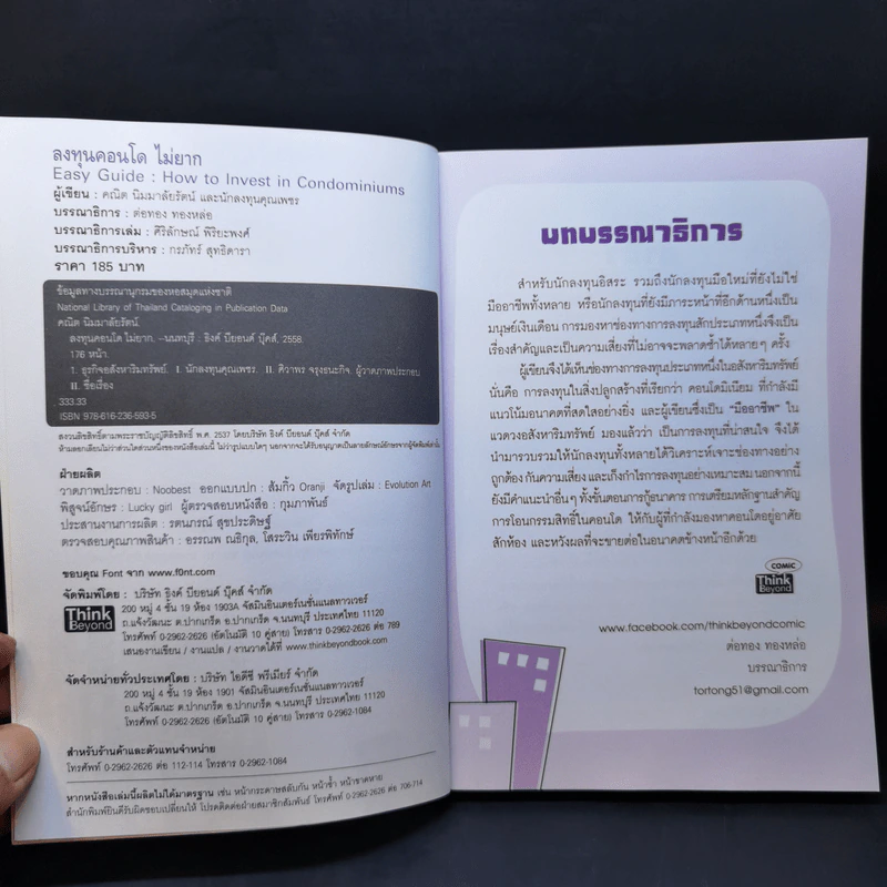 ลงทุนคอนโด ไม่ยาก - คณิต นิมมาลัยรัตน์, นักลงทุนคุณเพชร รูปที่ 9