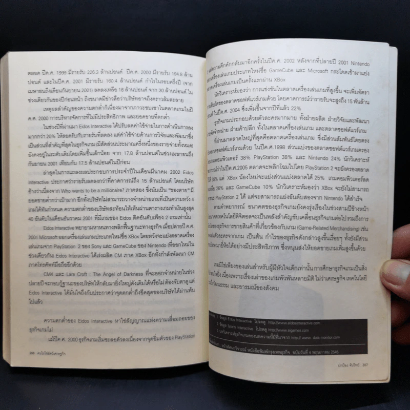 คนไม่ใช่สัตว์เศรษฐกิจ - 	ปกป้อง จันวิทย์ รูปที่ 11