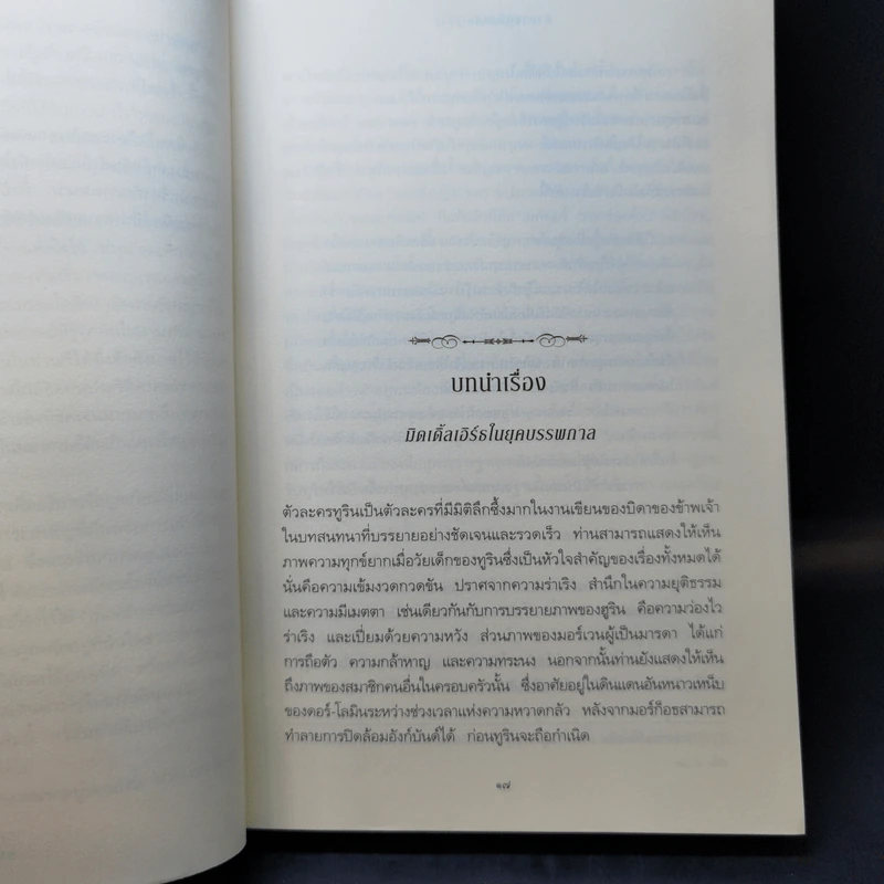 ตำนานบุตรแห่งฮูริน - เจ.อาร์.อาร์ โทลคีน รูปที่ 12