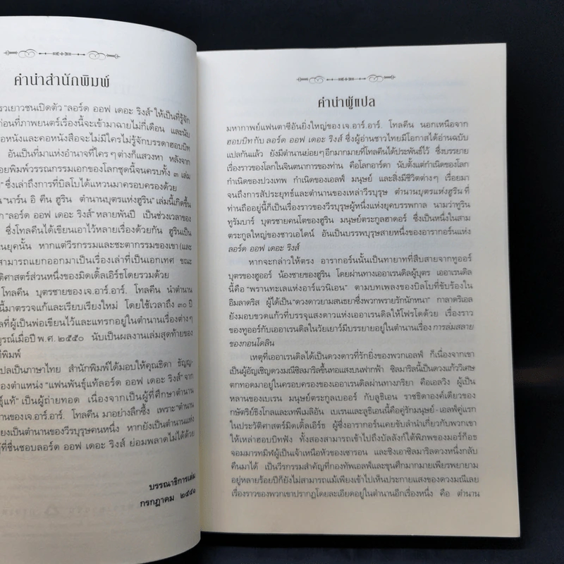ตำนานบุตรแห่งฮูริน - เจ.อาร์.อาร์ โทลคีน รูปที่ 9