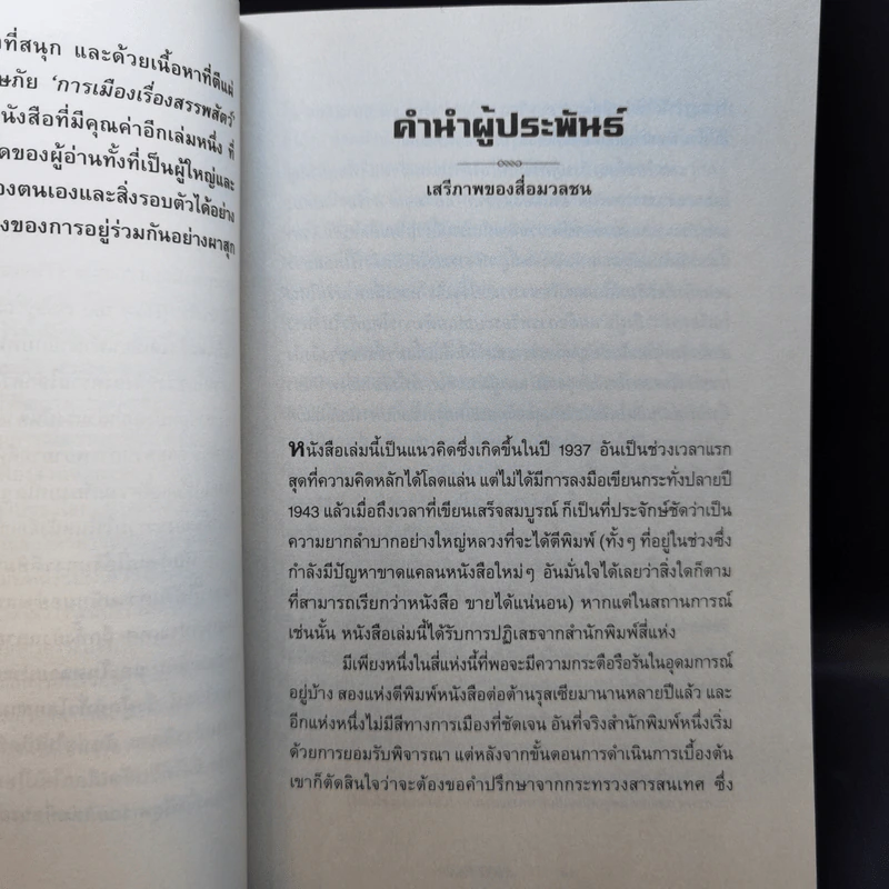 Animal Farm แอนิมอลฟาร์ม การเมืองเรื่องสรรพสัตว์ - George Orwell (จอร์จ ออร์เวลล์) รูปที่ 11