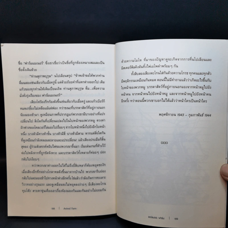 Animal Farm แอนิมอลฟาร์ม การเมืองเรื่องสรรพสัตว์ - George Orwell (จอร์จ ออร์เวลล์) รูปที่ 13