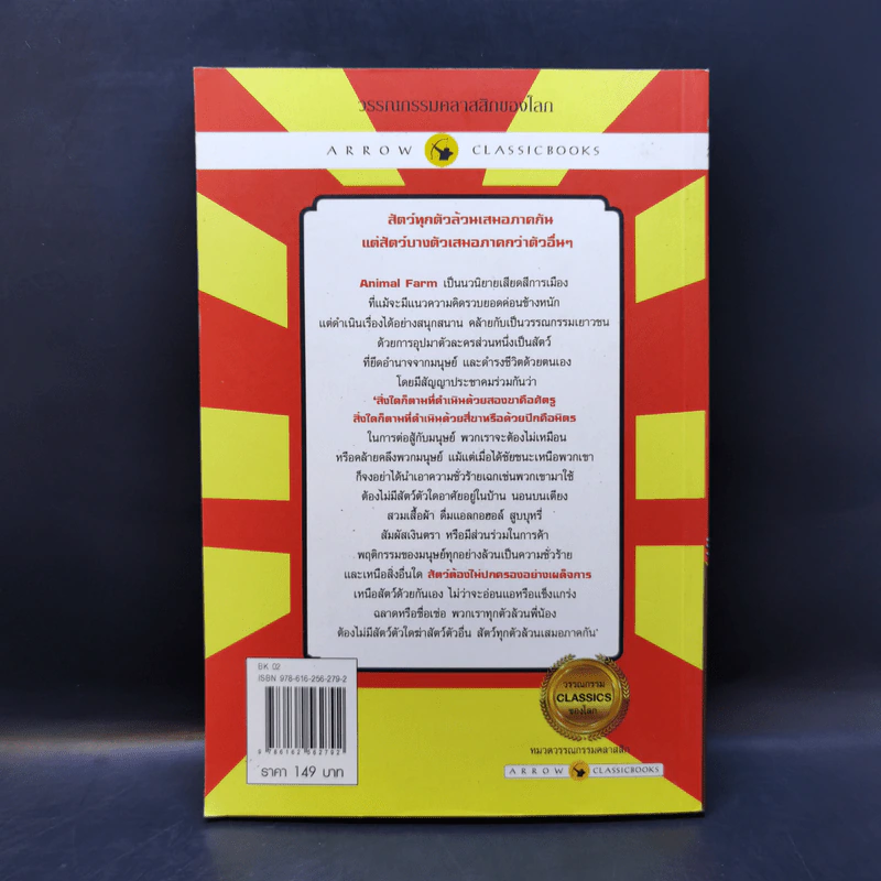 Animal Farm แอนิมอลฟาร์ม การเมืองเรื่องสรรพสัตว์ - George Orwell (จอร์จ ออร์เวลล์) รูปที่ 2