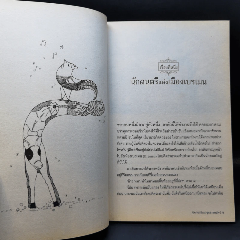 นิทานกริมม์ ชุดสรรพสัตว์ - Jacob (ยาขอบ), Wilhelm Grimm (วิลเฮล์ม กริมม์) รูปที่ 11