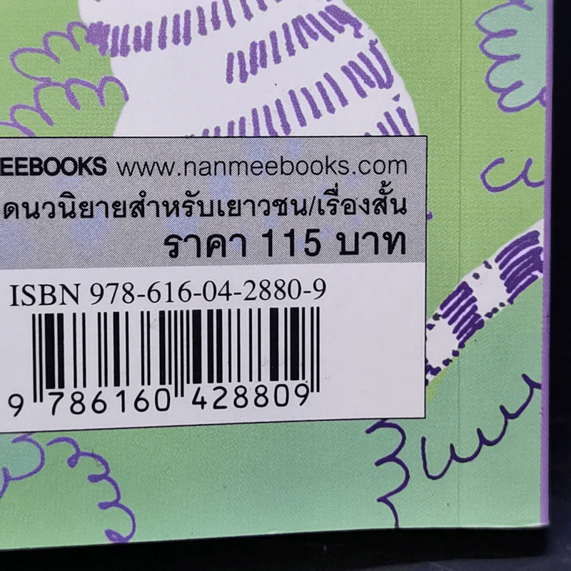 นิทานกริมม์ ชุดสรรพสัตว์ - Jacob (ยาขอบ), Wilhelm Grimm (วิลเฮล์ม กริมม์) รูปที่ 14