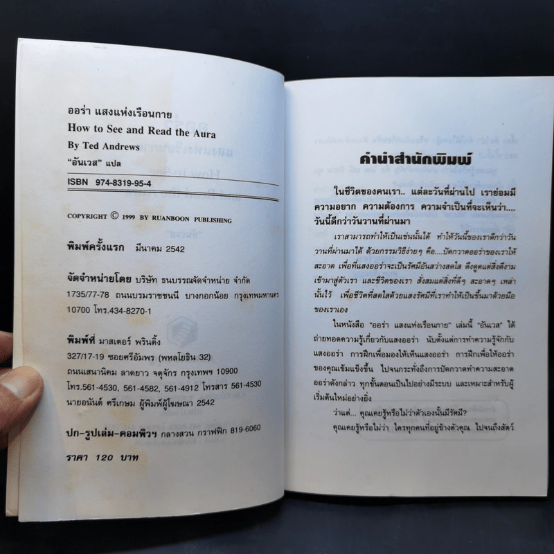 ออร่า แสงแห่งเรือนกาย - อันเวส รูปที่ 8