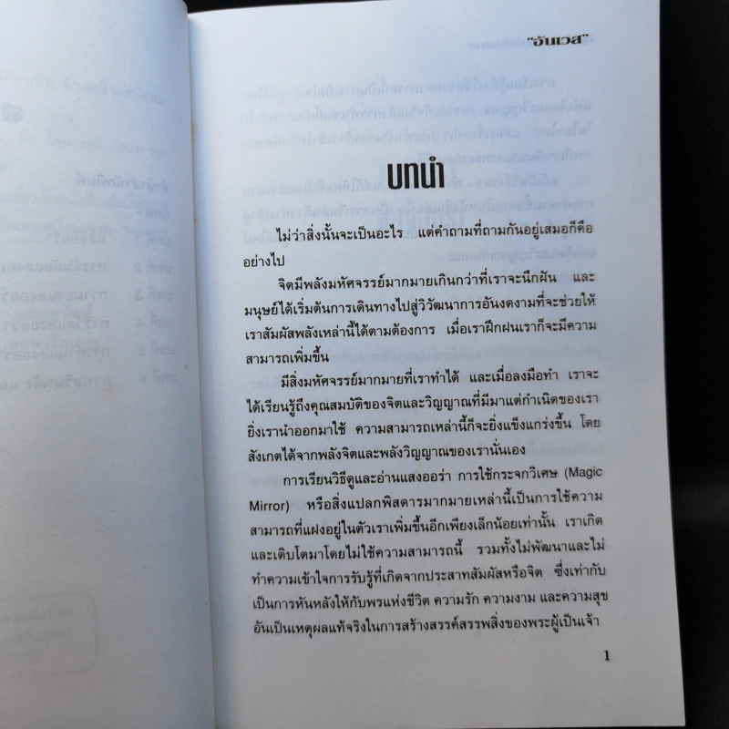 ออร่า แสงแห่งเรือนกาย - อันเวส รูปที่ 10