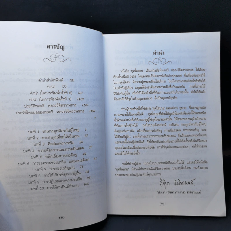 กุศโลบาย - พลตรี หลวงวิจิตรวาทการ รูปที่ 9
