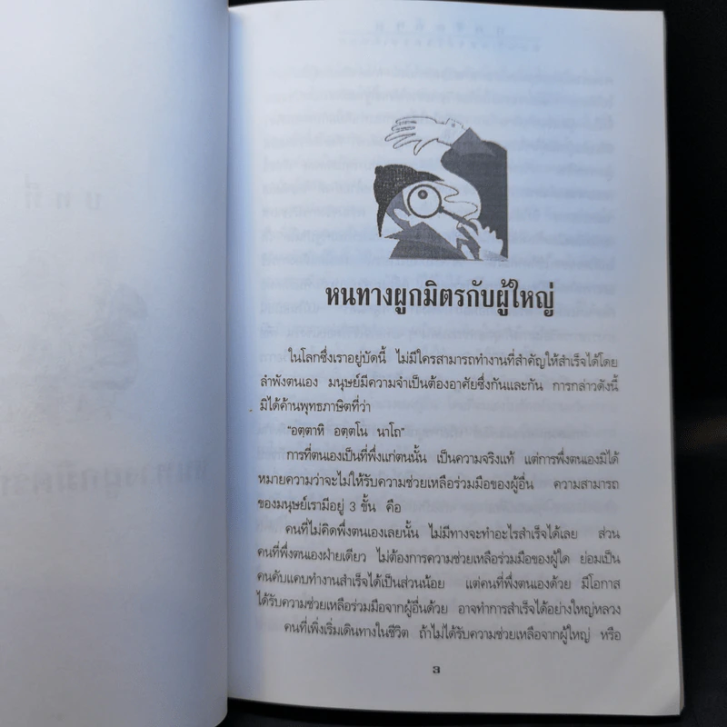 กุศโลบาย - พลตรี หลวงวิจิตรวาทการ รูปที่ 10
