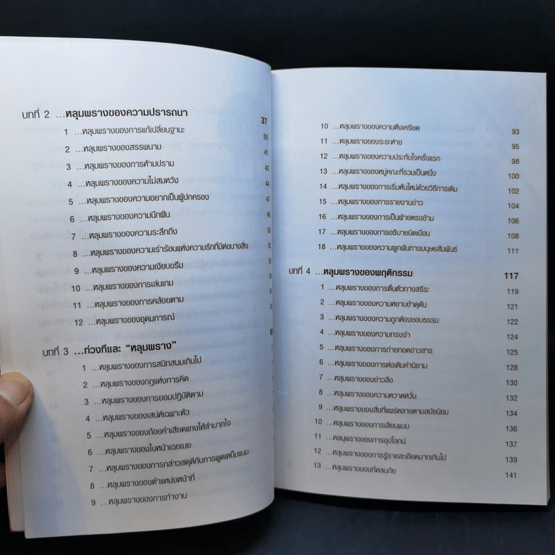 จิตวิทยาปรับตัวทุกสถานการณ์ - ป.แผนสำเร็จ รูปที่ 10