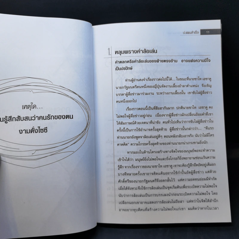 จิตวิทยาปรับตัวทุกสถานการณ์ - ป.แผนสำเร็จ รูปที่ 12