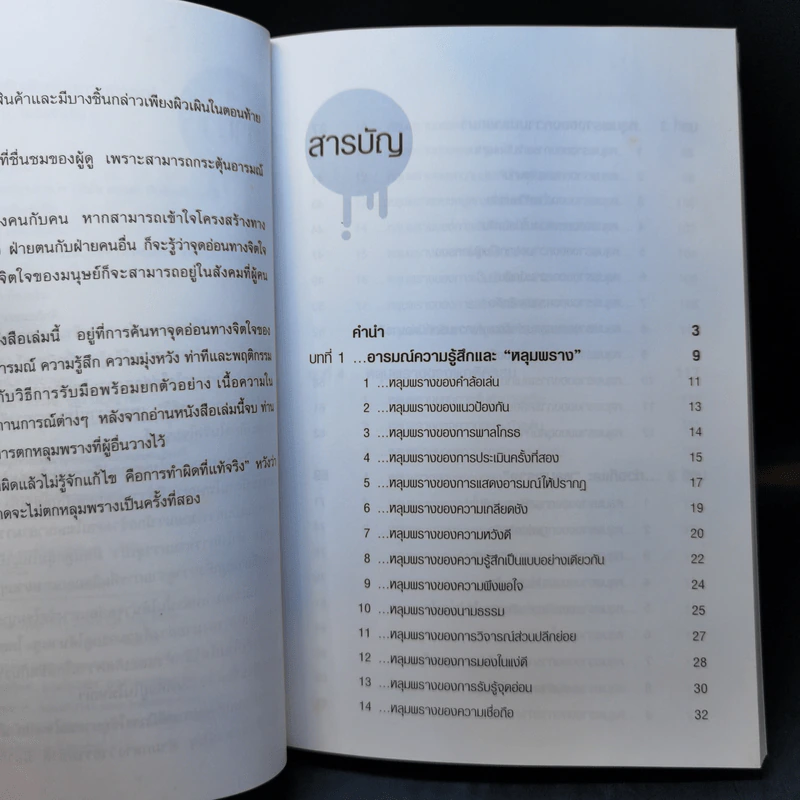 จิตวิทยาปรับตัวทุกสถานการณ์ - ป.แผนสำเร็จ รูปที่ 9