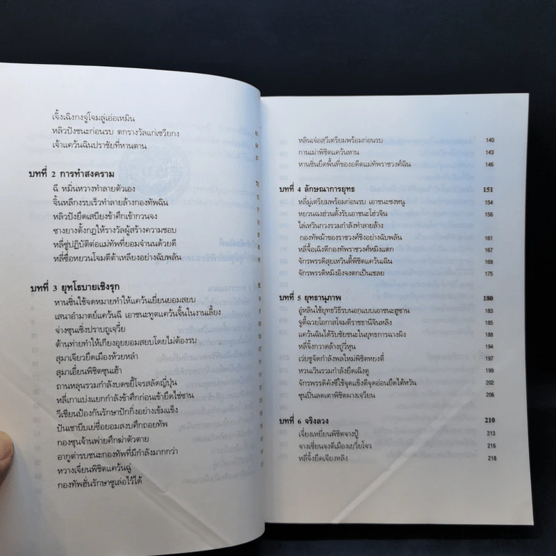 พิชัยสงครามซุนวู ฉบับ 133 ตัวอย่างการยุทธ์ - ซุนวู รจนา รูปที่ 11
