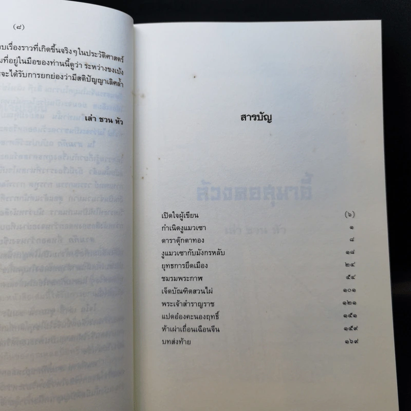 ล้วงคอสุมาอี้ - เล่าชวนหัว รูปที่ 9
