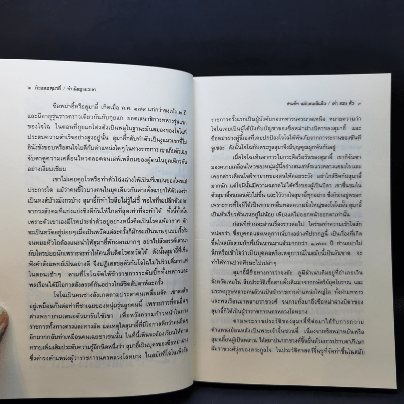 ล้วงคอสุมาอี้ - เล่าชวนหัว รูปที่ 11