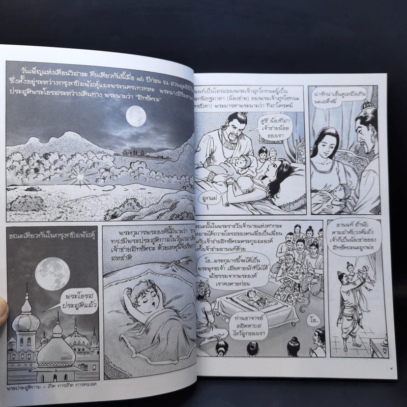 พระอานนท์ ผู้อุทิศทั้งชีวิตเพื่อพระพุทธเจ้า ฉบับการ์ตูน รูปที่ 12