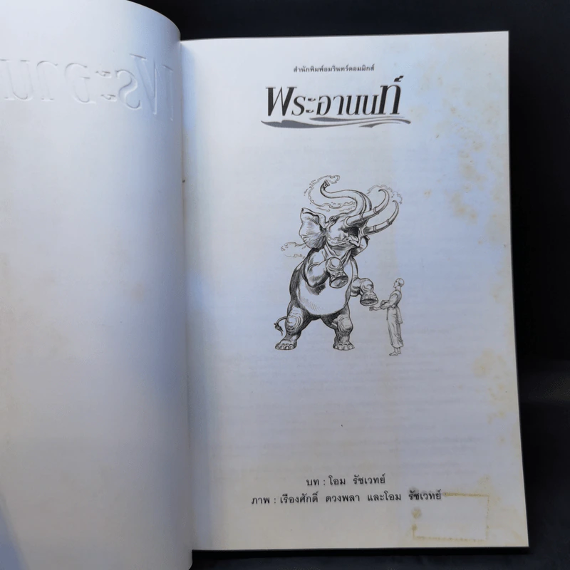 พระอานนท์ ผู้อุทิศทั้งชีวิตเพื่อพระพุทธเจ้า ฉบับการ์ตูน รูปที่ 8