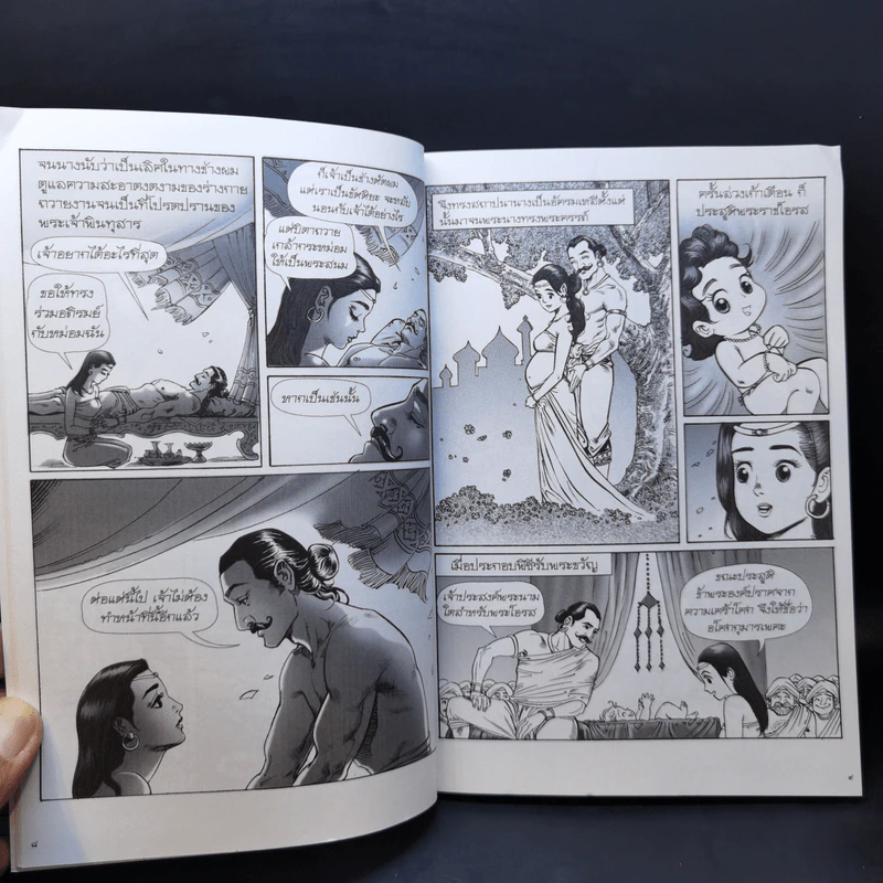 พระเจ้าอโศกมหาราช ฉบับการ์ตูน รูปที่ 12