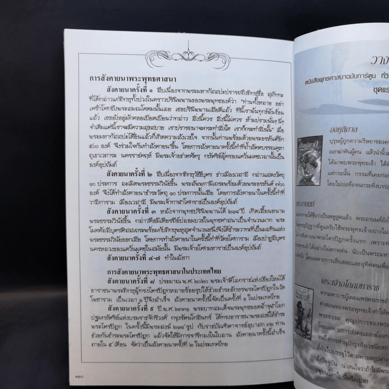 พระเจ้าอโศกมหาราช ฉบับการ์ตูน รูปที่ 13