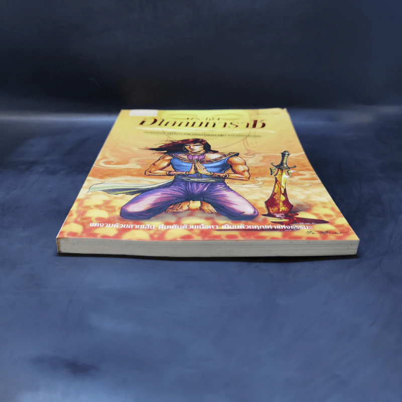 พระเจ้าอโศกมหาราช ฉบับการ์ตูน รูปที่ 4