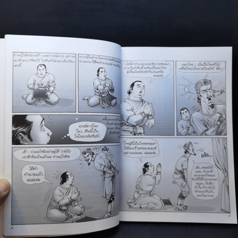 องคุลิมาล ฉบับการ์ตูน รูปที่ 11