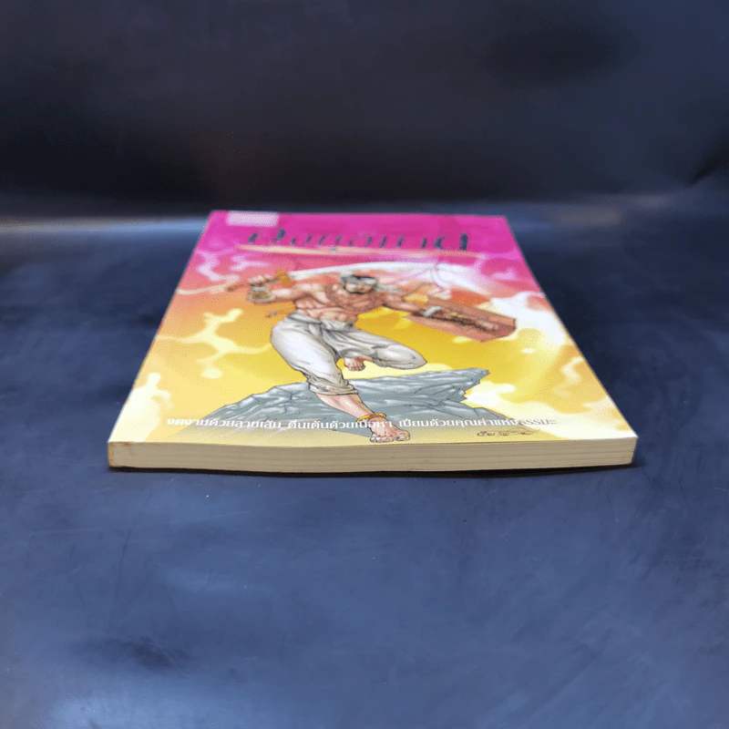 องคุลิมาล ฉบับการ์ตูน รูปที่ 4