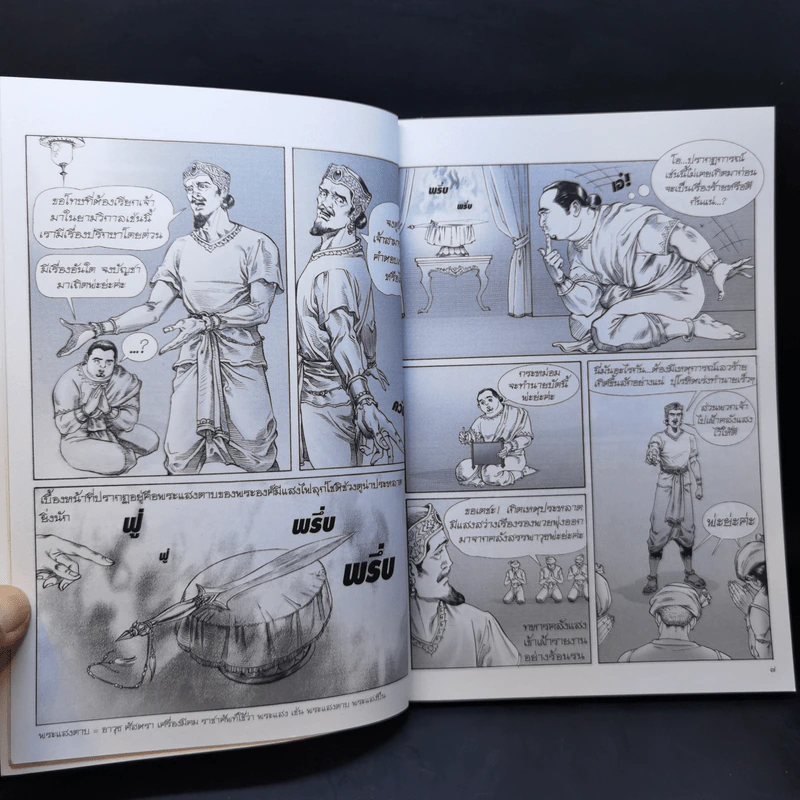 องคุลิมาล ฉบับการ์ตูน รูปที่ 10