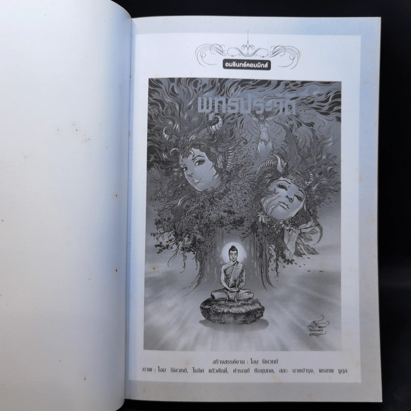 พุทธประวัติ ฉบับการ์ตูน รูปที่ 8