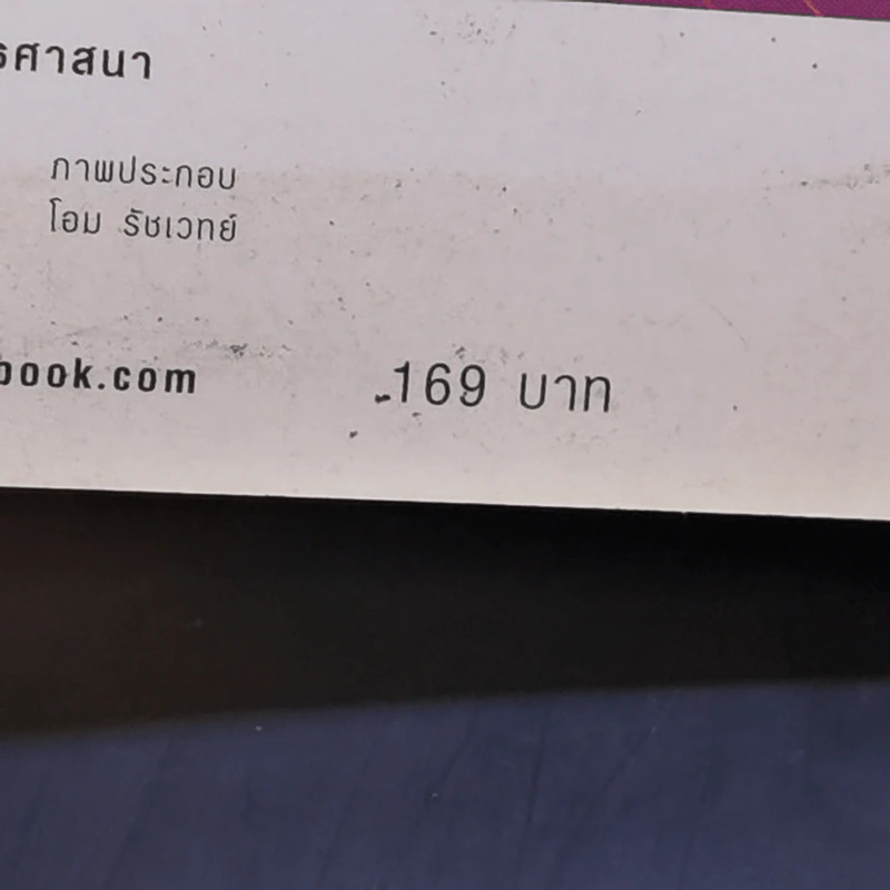 พุทธประวัติ ฉบับการ์ตูน รูปที่ 15