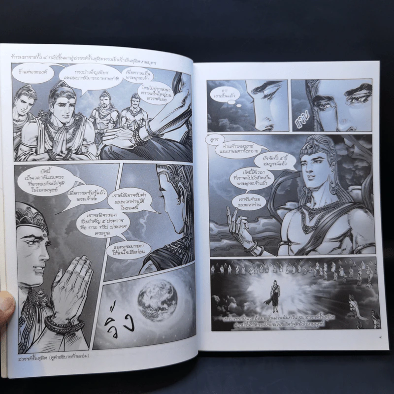 พุทธประวัติ ฉบับการ์ตูน รูปที่ 12