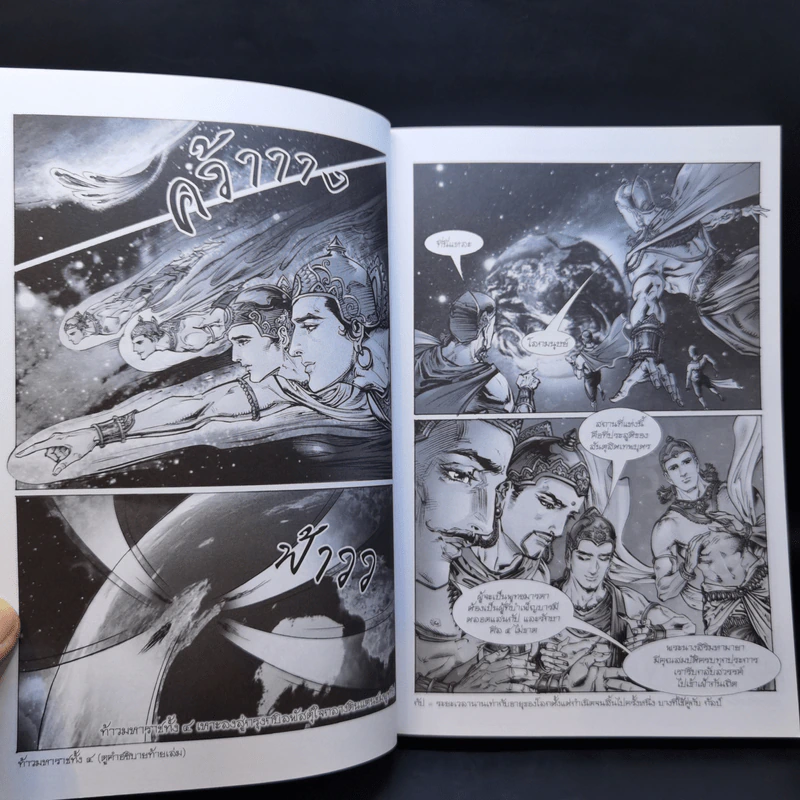 พุทธประวัติ ฉบับการ์ตูน รูปที่ 11