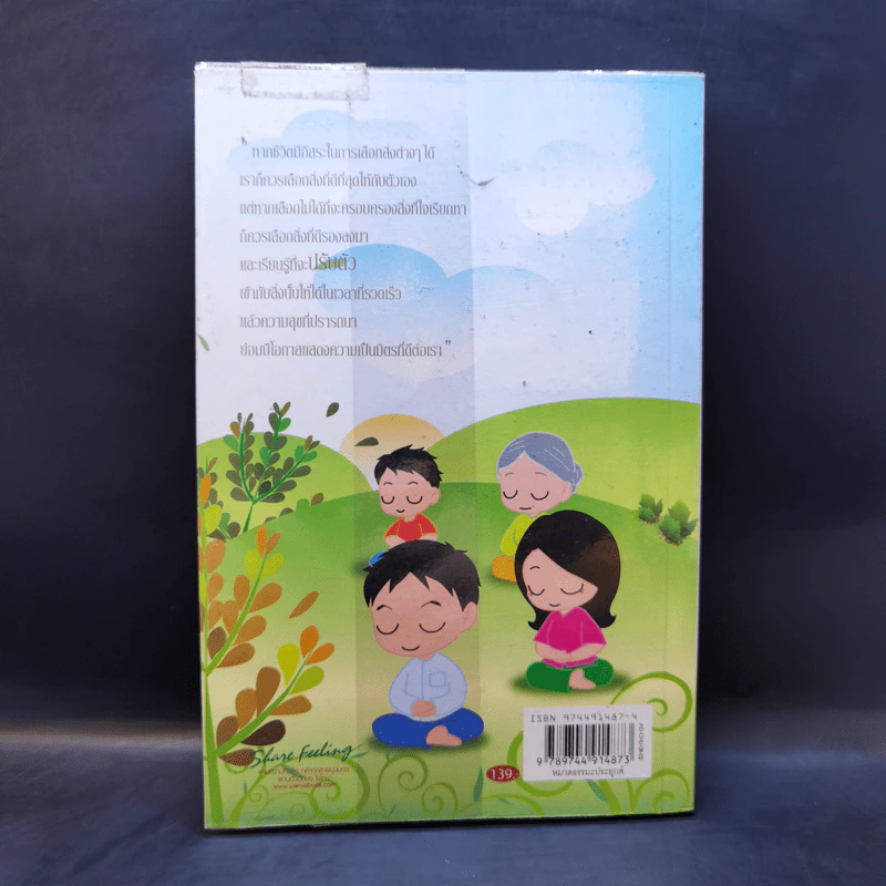 ความสุขที่หายไปตามกลับคืนได้หรือยัง? - ชุติปัญโญ รูปที่ 2