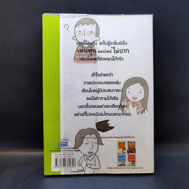 เล่นหุ้นออนไลน์ไม่ยาก รูปที่ 2