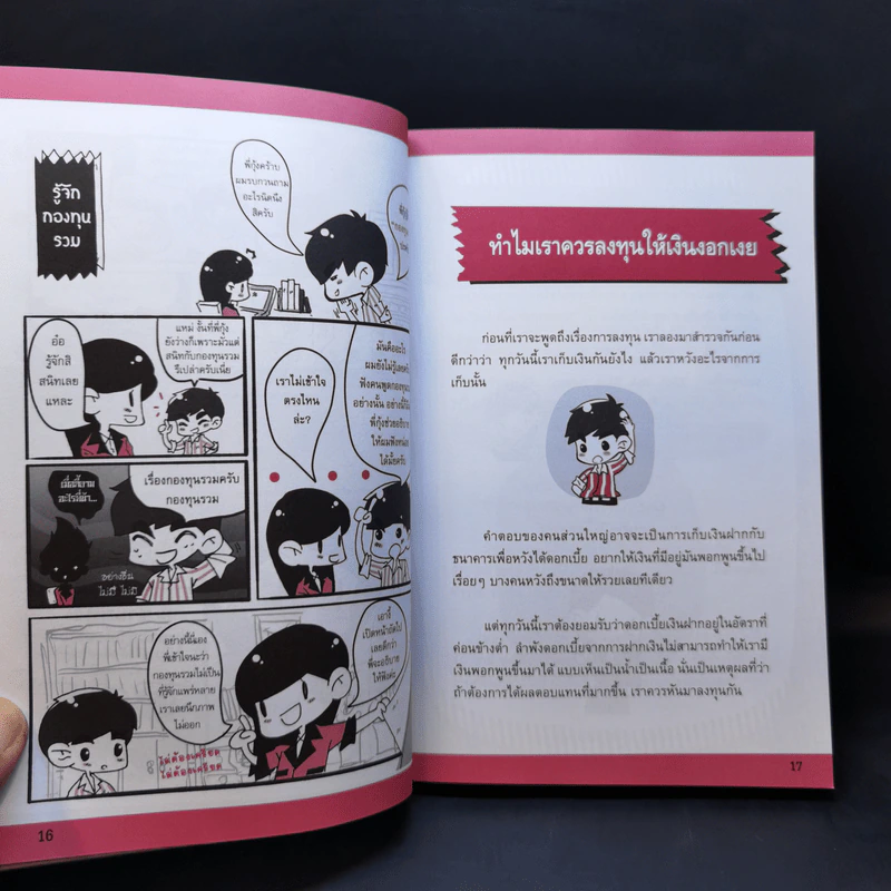 รวยด้วยกองทุนรวมไม่ยาก รูปที่ 14