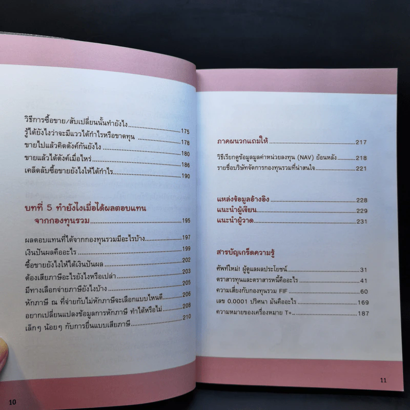 รวยด้วยกองทุนรวมไม่ยาก รูปที่ 12