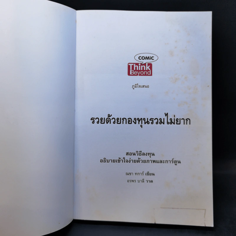 รวยด้วยกองทุนรวมไม่ยาก รูปที่ 8