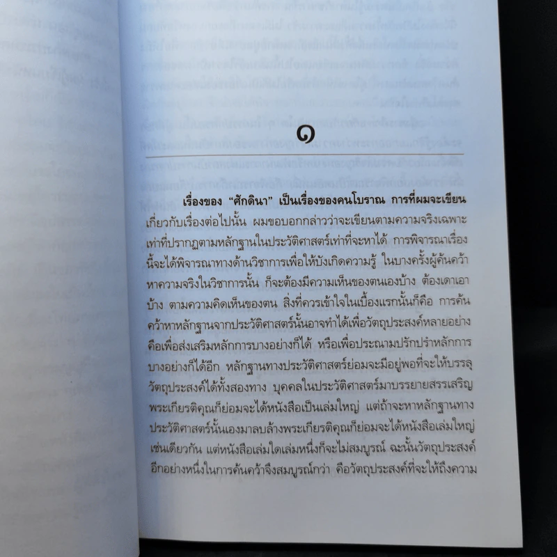 ฝรั่งศักดินา - ม.ร.ว.คึกฤทธิ์ ปราโมช รูปที่ 9