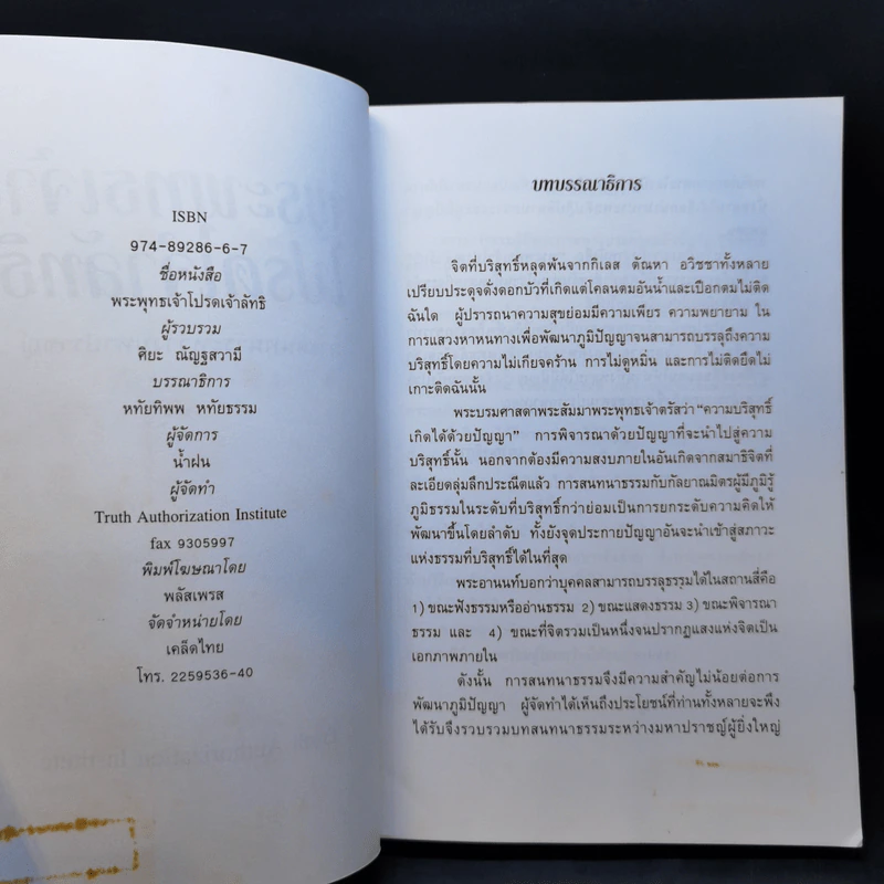 พระพุทธเจ้าโปรดเจ้าลัทธิ รูปที่ 8