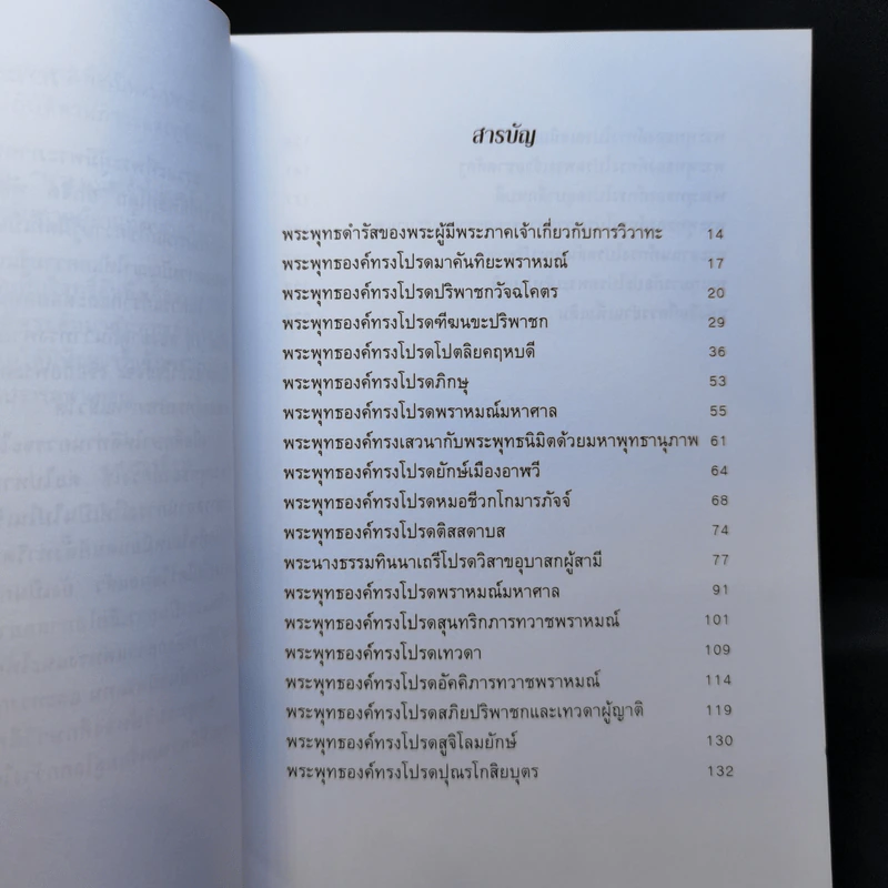 พระพุทธเจ้าโปรดเจ้าลัทธิ รูปที่ 9