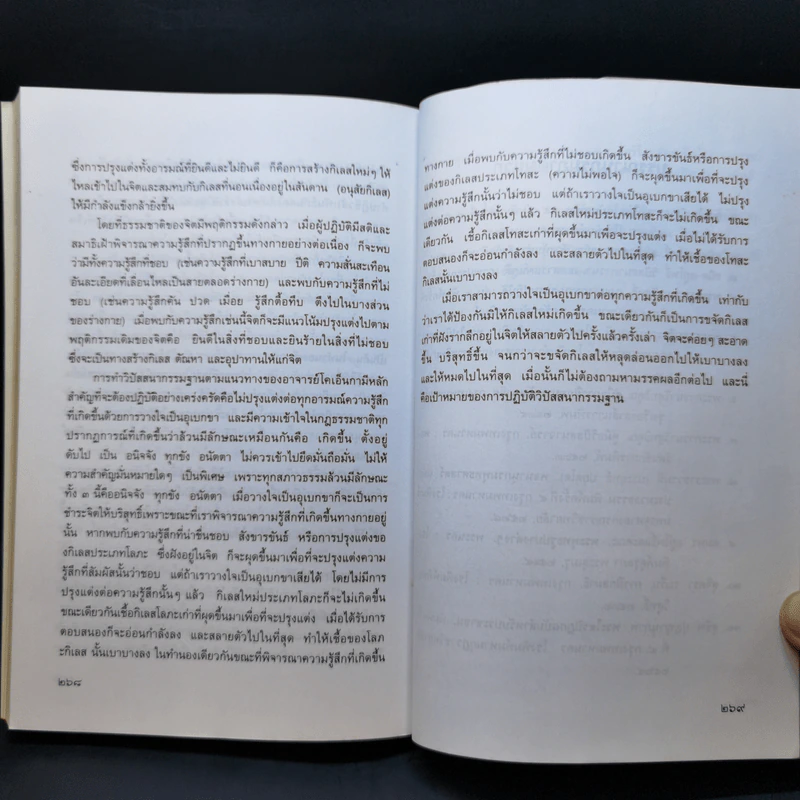การฝึกสมาธิ - รองศาสตราจารย์ ดร.สุจิตรา อ่อนค้อม รูปที่ 14