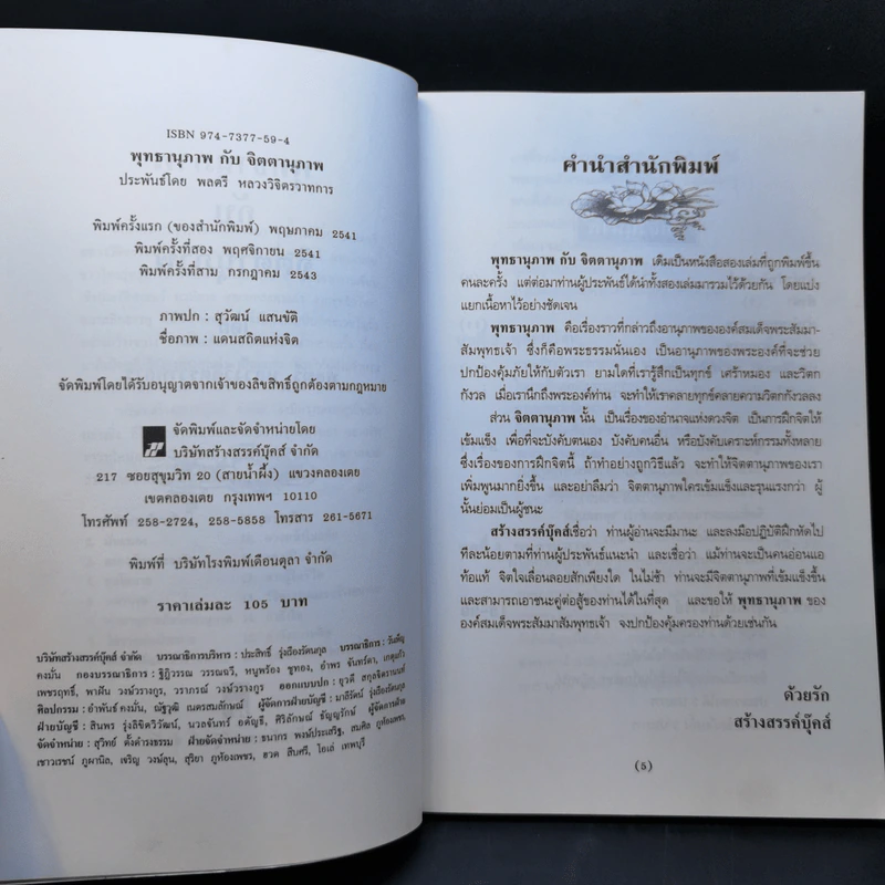 จิตตานุภาพ พุทธานุภาพ - พลตรีหลวงวิจิตรวาทการ รูปที่ 9