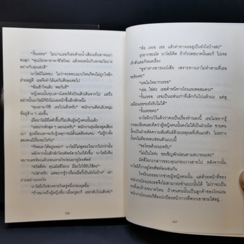พิกัดต่อไปใครเป็นศพ + ตอน ลางร้ายใต้หน้ากาก - ฮิงาชิโนะ เคโงะ รูปที่ 12