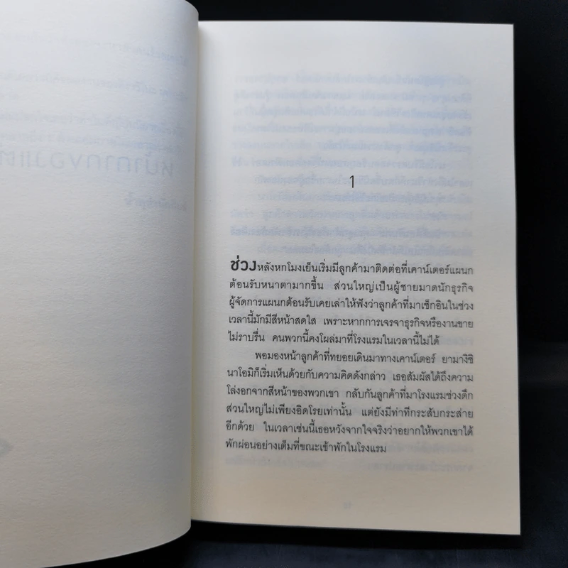 พิกัดต่อไปใครเป็นศพ + ตอน ลางร้ายใต้หน้ากาก - ฮิงาชิโนะ เคโงะ รูปที่ 11
